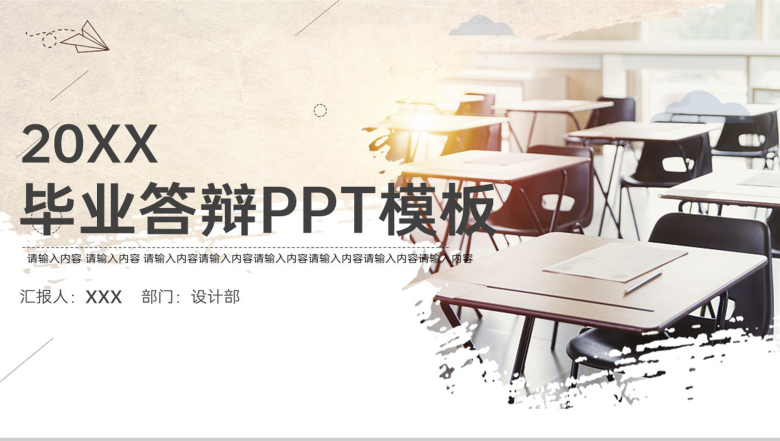 浅黄师范专业毕业论文答辩课题背景及内容PPT模板-1