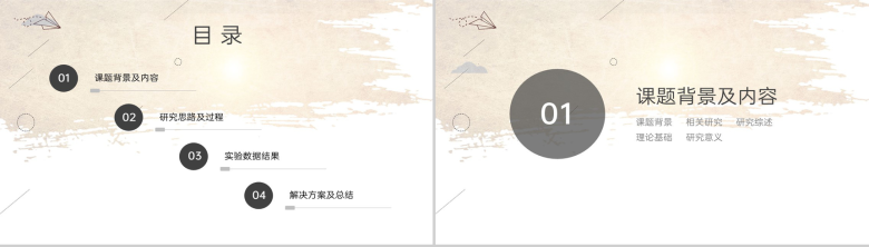 浅黄师范专业毕业论文答辩课题背景及内容PPT模板-2