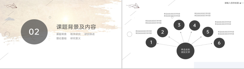浅黄师范专业毕业论文答辩课题背景及内容PPT模板-4