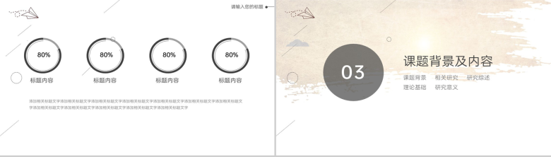 浅黄师范专业毕业论文答辩课题背景及内容PPT模板-5
