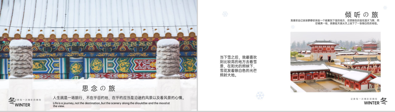白色简约风我的旅行日记冬天旅行纪念册PPT模板-6