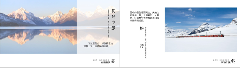 白色简约风我的旅行日记冬天旅行纪念册PPT模板-11