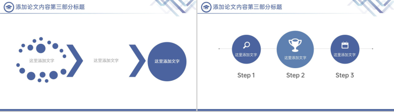 蓝灰简约风毕业论文答辩课题研究过程展示PPT模板-9