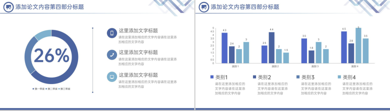 蓝灰简约风毕业论文答辩课题研究过程展示PPT模板-11