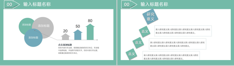 绿色简约风毕业论文答辩关键技术与实践难点PPT模板-4