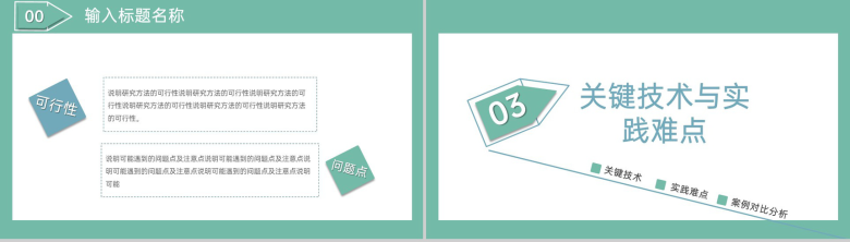 绿色简约风毕业论文答辩关键技术与实践难点PPT模板-9