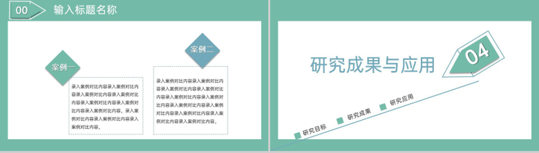 绿色简约风毕业论文答辩关键技术与实践难点PPT模板-11