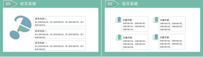 绿色简约风毕业论文答辩关键技术与实践难点PPT模板-15