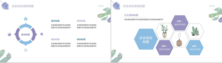 浅紫清新淡雅植物学专业毕业论文答辩PPT模板-5