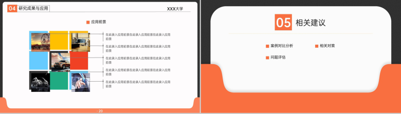 橙黑撞色大气风硕士毕业论文答辩PPT模版-11