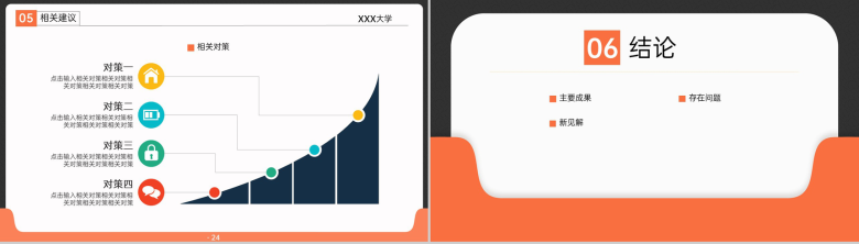 橙黑撞色大气风硕士毕业论文答辩PPT模版-13