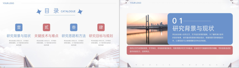 红蓝撞色简约风桥梁建筑专业毕业答辩选题背景PPT模板-2
