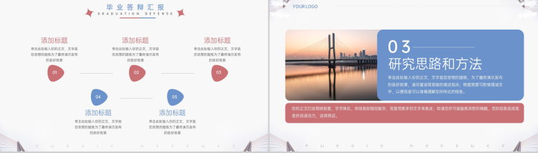 红蓝撞色简约风桥梁建筑专业毕业答辩选题背景PPT模板-5