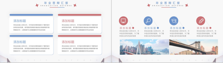 红蓝撞色简约风桥梁建筑专业毕业答辩选题背景PPT模板-8