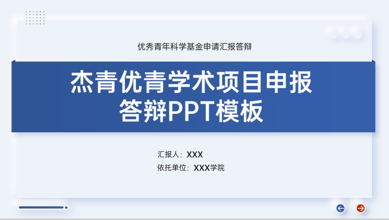 简约杰青优青学术项目申报答辩主要学术成绩PPT模板-1