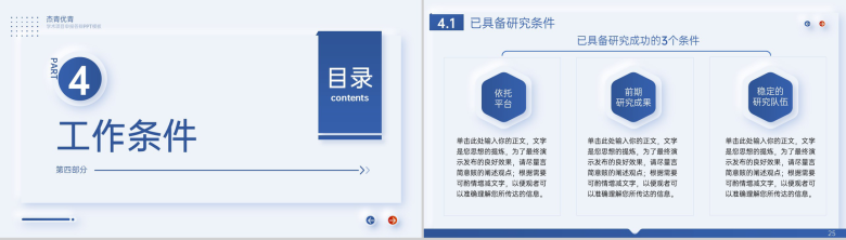 简约杰青优青学术项目申报答辩主要学术成绩PPT模板-13