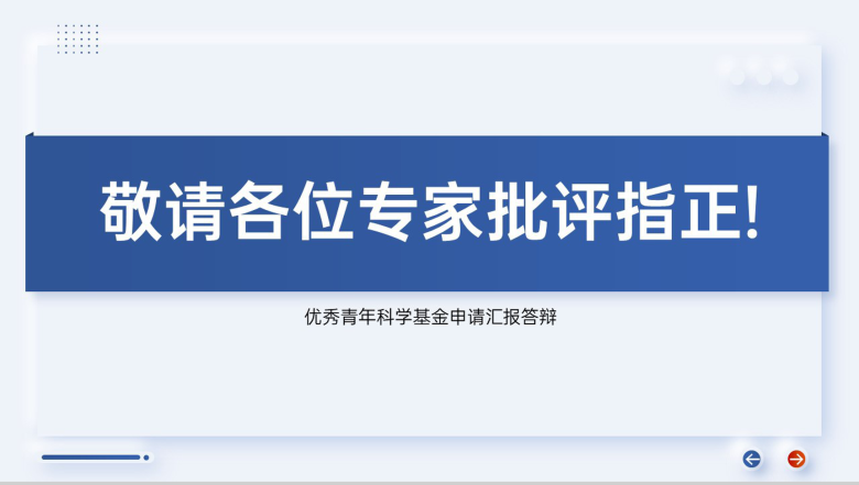 简约杰青优青学术项目申报答辩主要学术成绩PPT模板-15