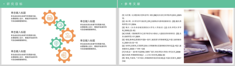 绿色简约毕业答辩开题报告研究内容与思路PPT模板-9