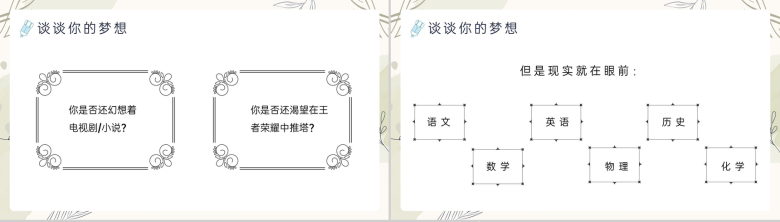 茶色小清新初中高中开学第一课班会流程PPT模板-3