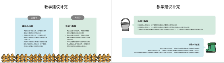 可爱卡通风开学家长会本学期教学计划PPT模板-9