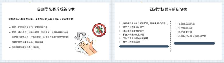 灰蓝扁平风开学季高三复学第一课主题班会PPT模板-4