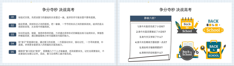 灰蓝扁平风开学季高三复学第一课主题班会PPT模板-10