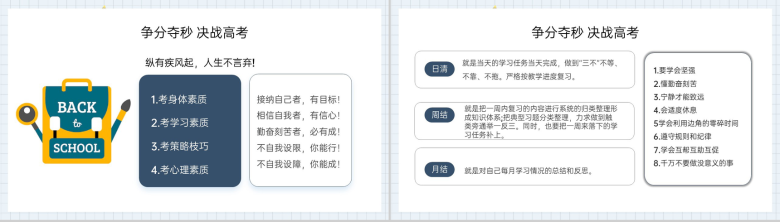 灰蓝扁平风开学季高三复学第一课主题班会PPT模板-9