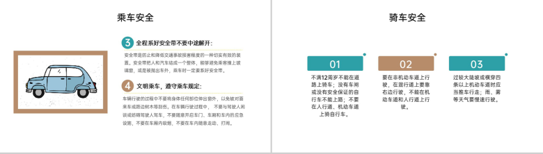 浅黄扁平风秋季开学第一课交通安全教育PPT模板-4