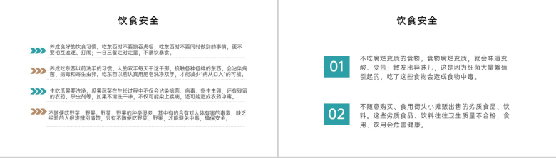 浅黄扁平风秋季开学第一课交通安全教育PPT模板-8