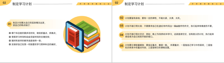 简约风中学生秋季开学家长会新学期新计划PPT模板-7