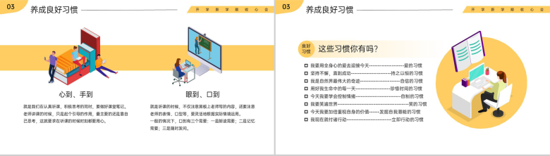 简约风中学生秋季开学家长会新学期新计划PPT模板-9