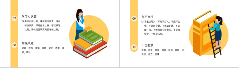 简约风中学生秋季开学家长会新学期新计划PPT模板-12