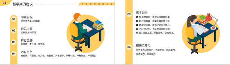 简约风中学生秋季开学家长会新学期新计划PPT模板-11