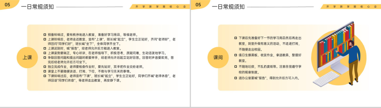 简约风中学生秋季开学家长会新学期新计划PPT模板-14