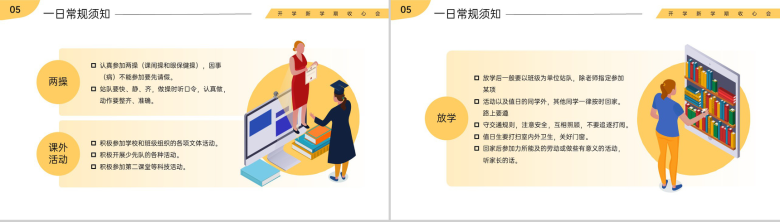 简约风中学生秋季开学家长会新学期新计划PPT模板-15