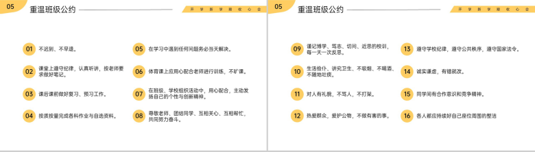 简约风中学生秋季开学家长会新学期新计划PPT模板-16