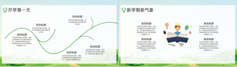 绿色简约卡通风开学季新学期新气象新学习计划PPT模板-4