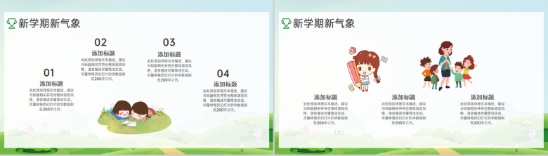 绿色简约卡通风开学季新学期新气象新学习计划PPT模板-5