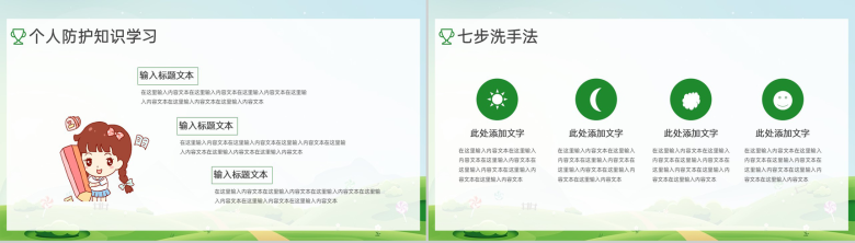 绿色简约卡通风开学季新学期新气象新学习计划PPT模板-13