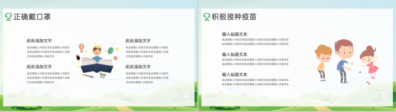 绿色简约卡通风开学季新学期新气象新学习计划PPT模板-14