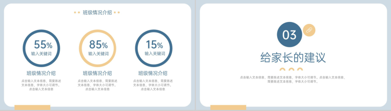 撞色简约风开学第一课家长会班级情况介绍PPT模板-5