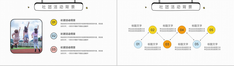 黄色卡通风开学季社团迎新招新活动策划PPT模板-3