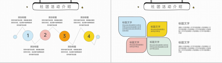 黄色卡通风开学季社团迎新招新活动策划PPT模板-5