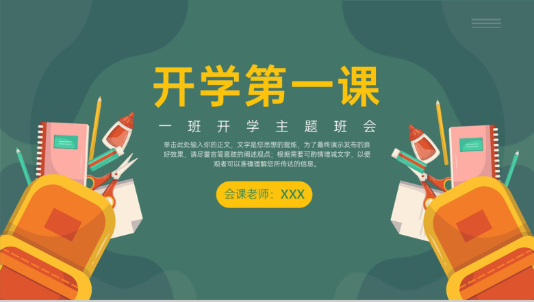 深绿扁平风开学季开学第一课新学期学习计划PPT模板-1