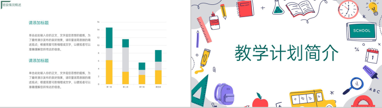 灰色简约风开学家长会新学期教学计划简介PPT模板-5