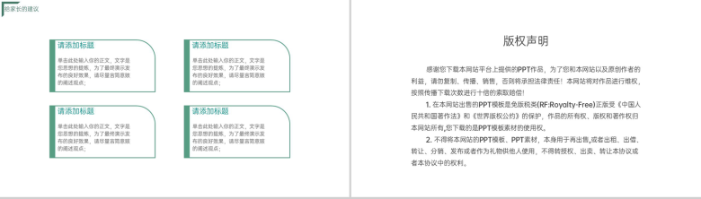 灰色简约风开学家长会新学期教学计划简介PPT模板-8