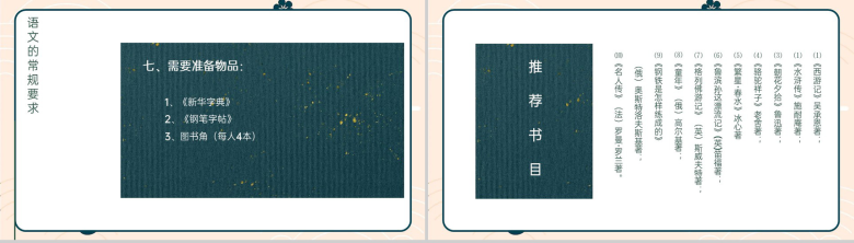 淡黄中国风走近语文魅力无穷初中开学第一课PPT模板-15