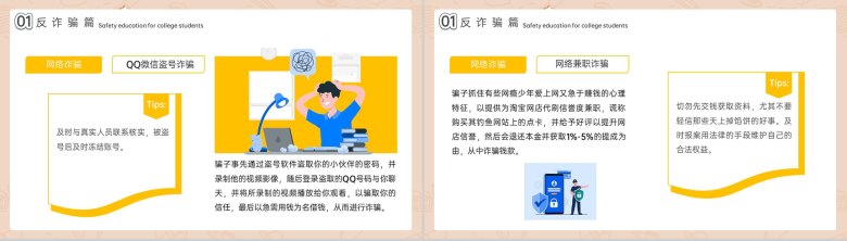 黄色扁平风20XX年秋季开学季大学生安全教育班会PPT模板-7