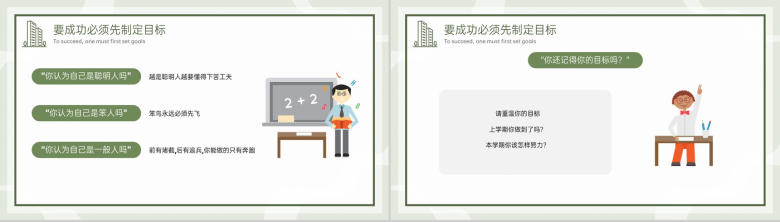 绿色简约卡通风开学主题班会开学注意事项PPT模板-8