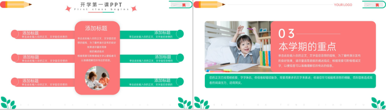 撞色可爱卡通风开学季开学第一课新学习计划PPT模板-5